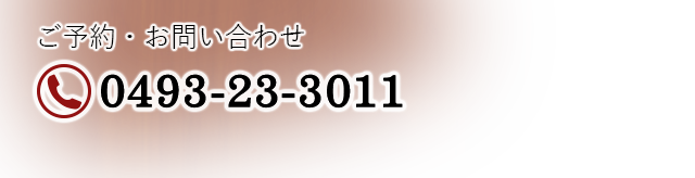 TEL 0493-23-3011